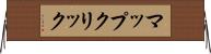 マップ・クリック Horizontal Wall Scroll