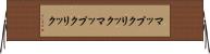 マップクリック Horizontal Wall Scroll