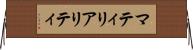 マティリアリティ Horizontal Wall Scroll