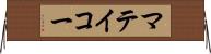 マテイコー Horizontal Wall Scroll