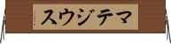マテジウス Horizontal Wall Scroll