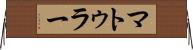 マトゥラー Horizontal Wall Scroll