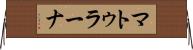 マトゥラーナ Horizontal Wall Scroll