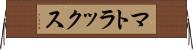 マトラックス Horizontal Wall Scroll