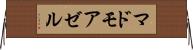 マドモアゼル Horizontal Wall Scroll