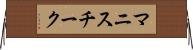マニスチーク Horizontal Wall Scroll