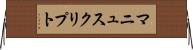 マニュスクリプト Horizontal Wall Scroll