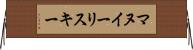 マヌイーリスキー Horizontal Wall Scroll