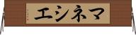 マネシエ Horizontal Wall Scroll