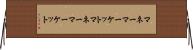 マネーマーケット Horizontal Wall Scroll