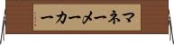 マネーメーカー Horizontal Wall Scroll