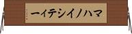 マハノイシティー Horizontal Wall Scroll