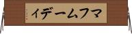 マフムーディ Horizontal Wall Scroll