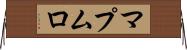 マプムロ Horizontal Wall Scroll