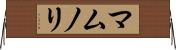 マムノリ Horizontal Wall Scroll