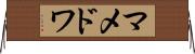 マメドワ Horizontal Wall Scroll