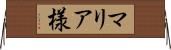 マリア様 Horizontal Wall Scroll
