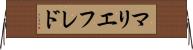 マリエフレド Horizontal Wall Scroll