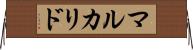 マルカリド Horizontal Wall Scroll