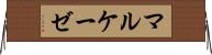 マルケーゼ Horizontal Wall Scroll