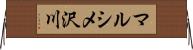 マルシメ沢川 Horizontal Wall Scroll