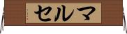 マルセ Horizontal Wall Scroll