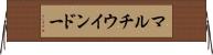 マルチウインドー Horizontal Wall Scroll