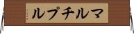 マルチプル Horizontal Wall Scroll