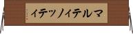 マルティノッティ Horizontal Wall Scroll