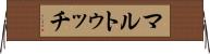 マルトゥッチ Horizontal Wall Scroll