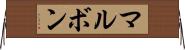 マルボン Horizontal Wall Scroll