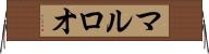 マルロオ Horizontal Wall Scroll