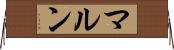 マルン Horizontal Wall Scroll