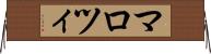 マロツィ Horizontal Wall Scroll