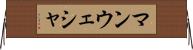 Manwesha Horizontal Wall Scroll