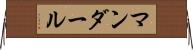 マンダール Horizontal Wall Scroll