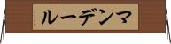 Mandale Horizontal Wall Scroll
