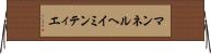 マンネルヘイミンティエ Horizontal Wall Scroll