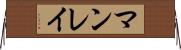 マンレイ Horizontal Wall Scroll