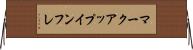 マークアップインフレ Horizontal Wall Scroll