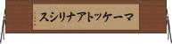 マーケットアナリシス Horizontal Wall Scroll