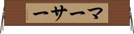 マーサー Horizontal Wall Scroll