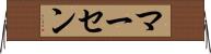 マーセン Horizontal Wall Scroll