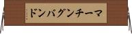 マーチングバンド Horizontal Wall Scroll
