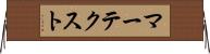 マーテクスト Horizontal Wall Scroll