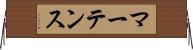 マーテンス Horizontal Wall Scroll