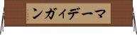 マーディガン Horizontal Wall Scroll