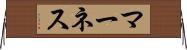 マーネス Horizontal Wall Scroll