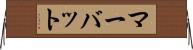 マーバット Horizontal Wall Scroll
