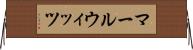 マールウィッツ Horizontal Wall Scroll